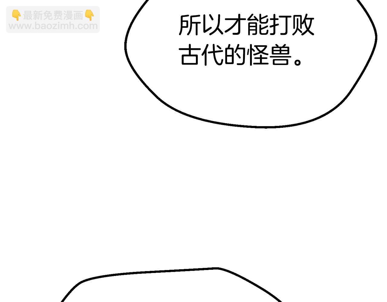 🍵拔剑九亿次 第162话 龙族的历史 第29页