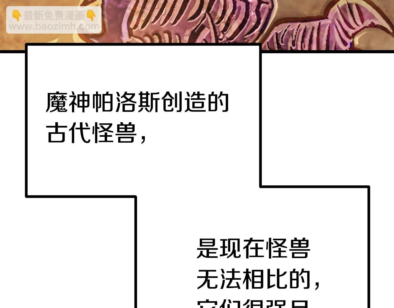 🍵拔剑九亿次 第162话 龙族的历史 第3页