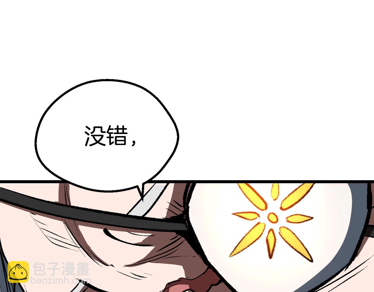 🍵拔剑九亿次 第162话 龙族的历史 第33页