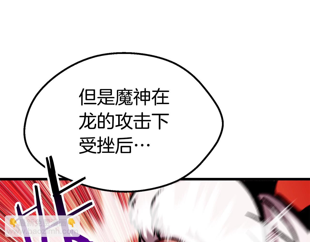 🍵拔剑九亿次 第162话 龙族的历史 第36页