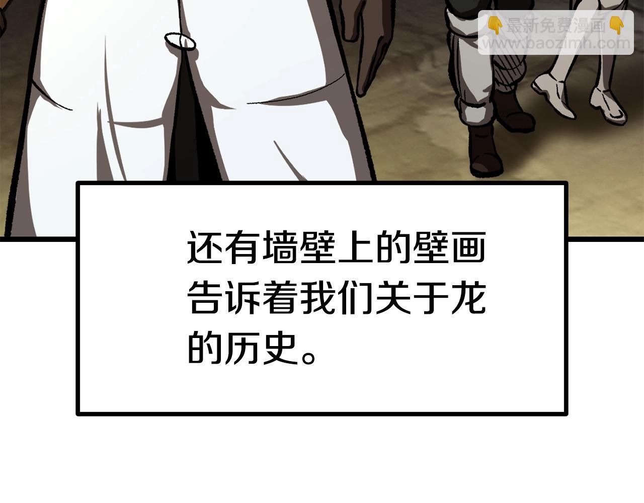 🍵拔剑九亿次 第164话 死去的幻象龙 第11页