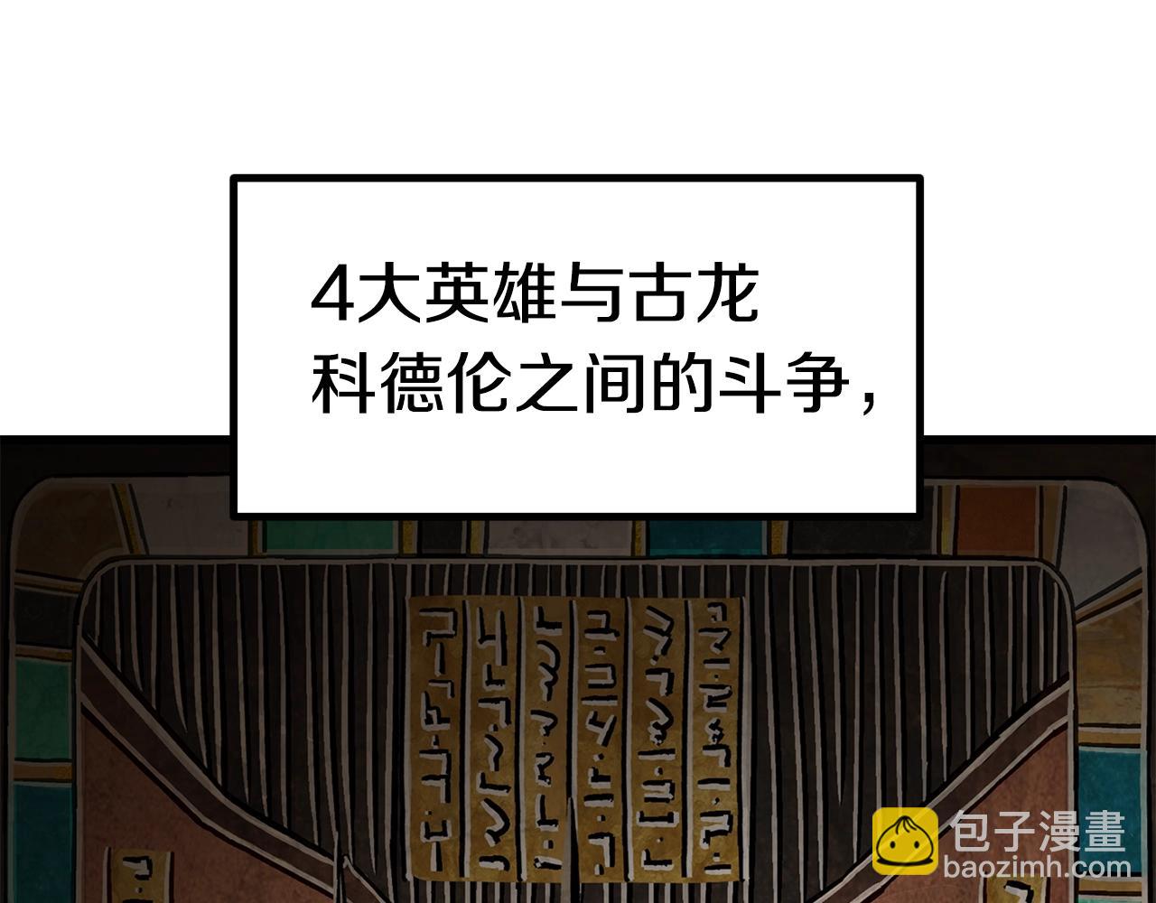 🍵拔剑九亿次 第164话 死去的幻象龙 第13页