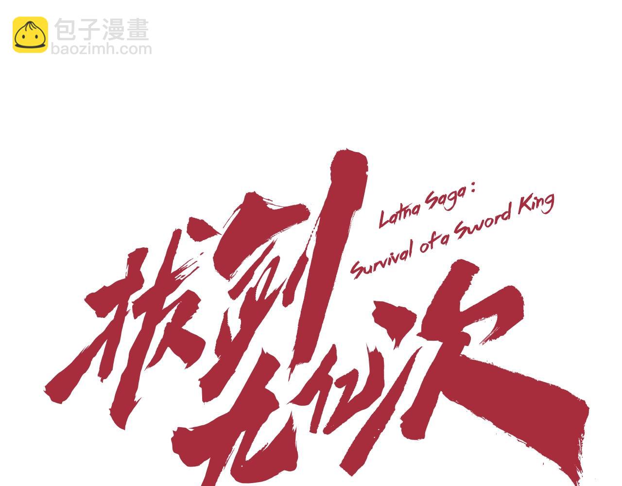 🍵拔剑九亿次 第164话 死去的幻象龙 第23页