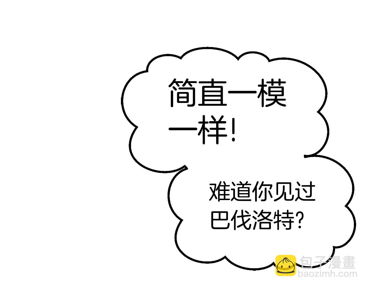 🍵拔剑九亿次 第164话 死去的幻象龙 第45页