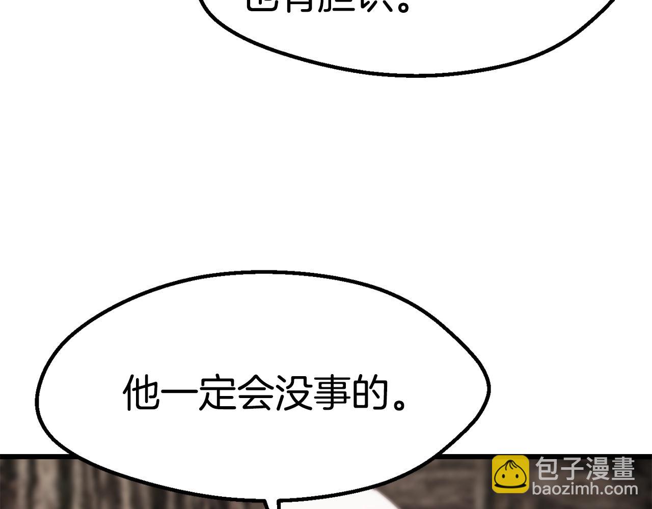 🍵拔剑九亿次 第166话 第21页