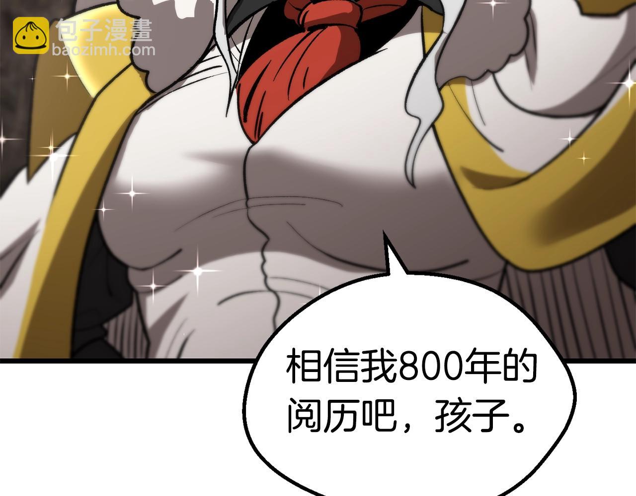 🍵拔剑九亿次 第166话 第23页
