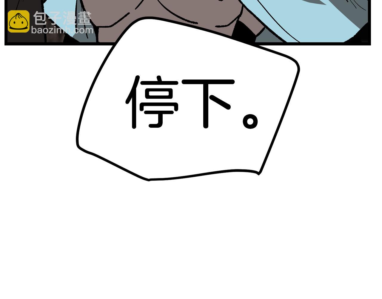🍵拔剑九亿次 第166话 第29页