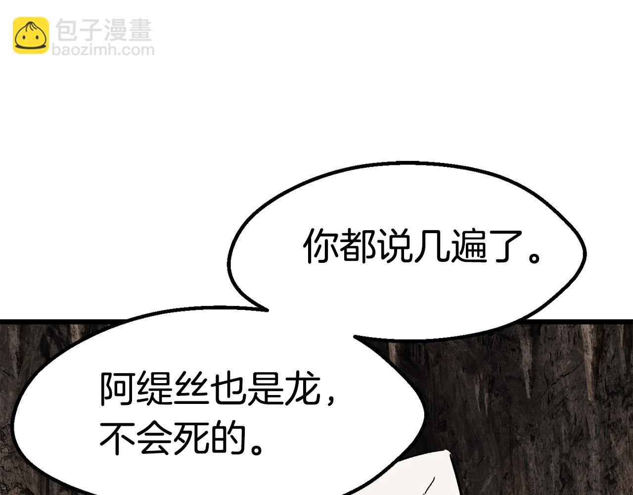 🍵拔剑九亿次 第166话 第7页