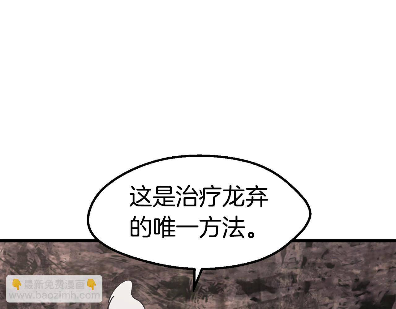 🍵拔剑九亿次 第167话 邪念体 第8页