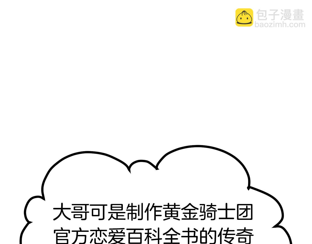 🍵拔剑九亿次 第171话 抉择 第21页