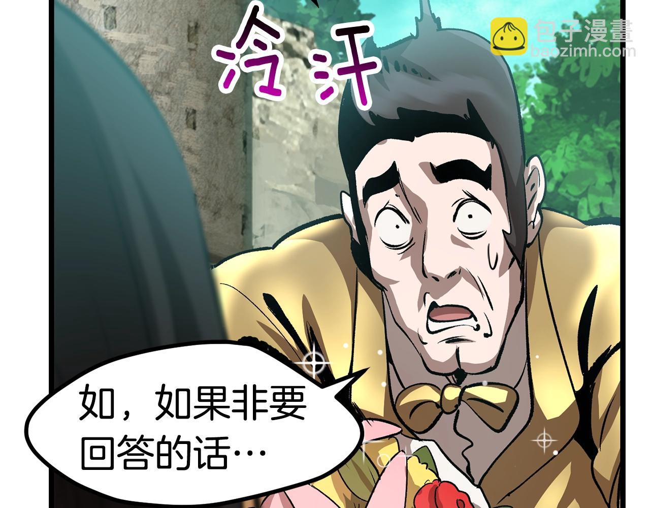 🍵拔剑九亿次 第171话 抉择 第28页
