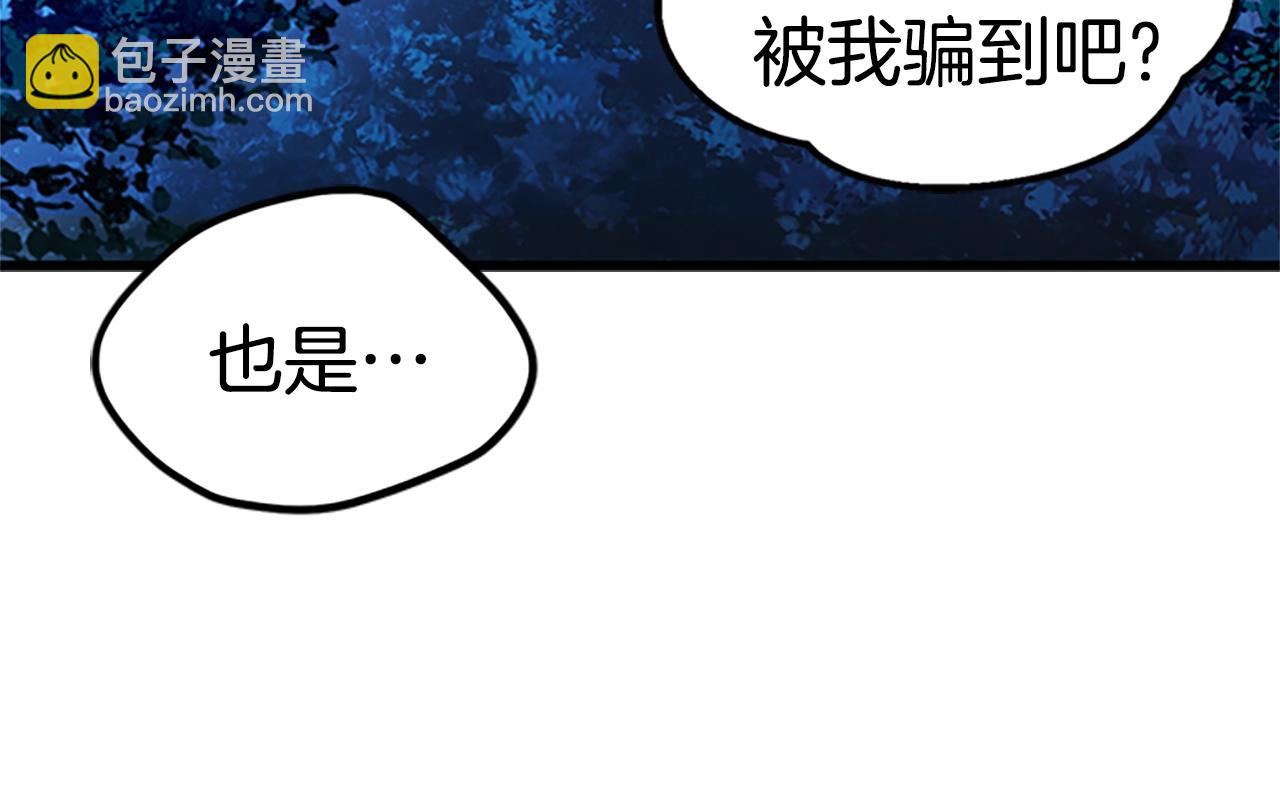 🍵拔剑九亿次 第173话 强者之列 第39页