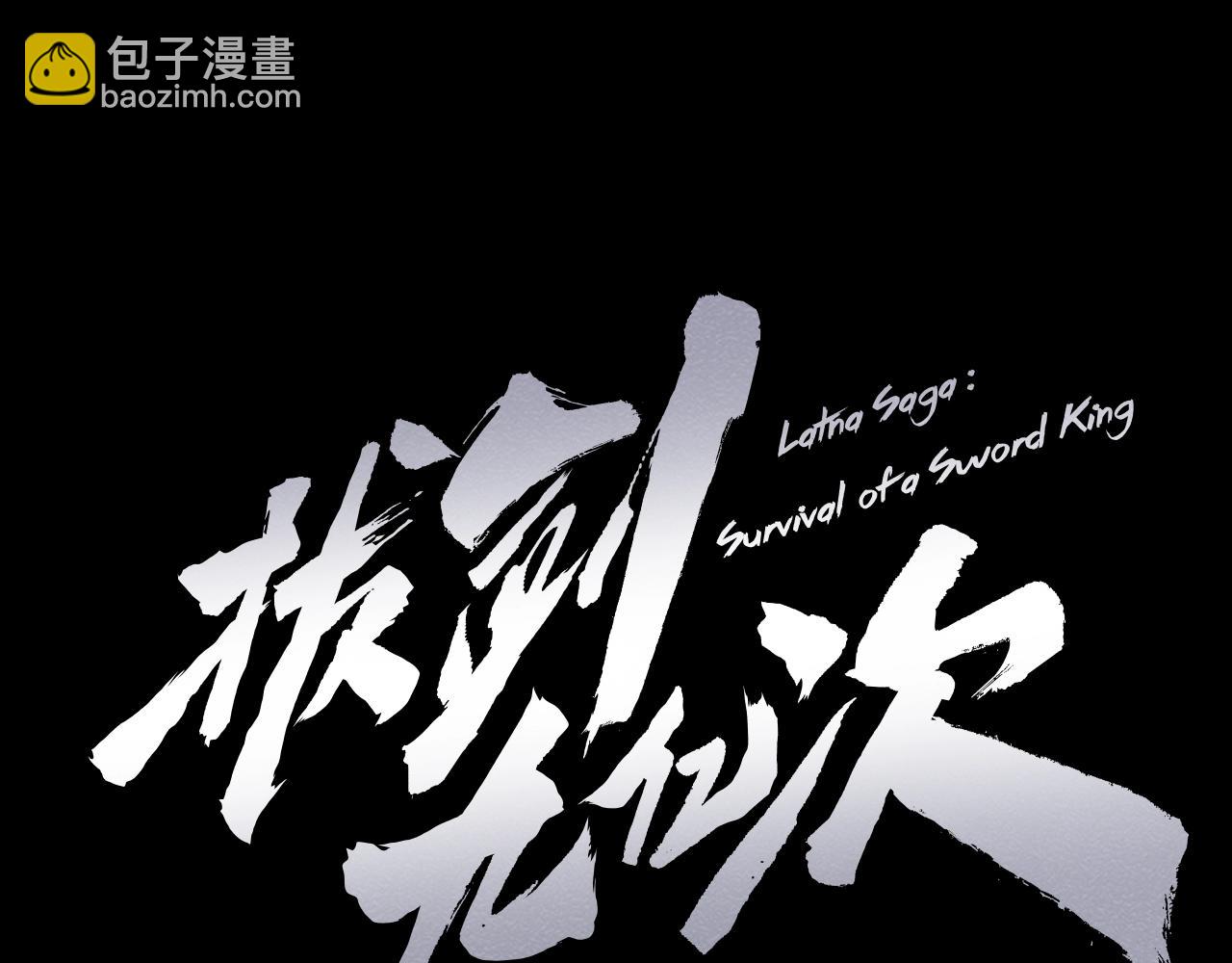 🍵拔剑九亿次 第173话 强者之列 第48页