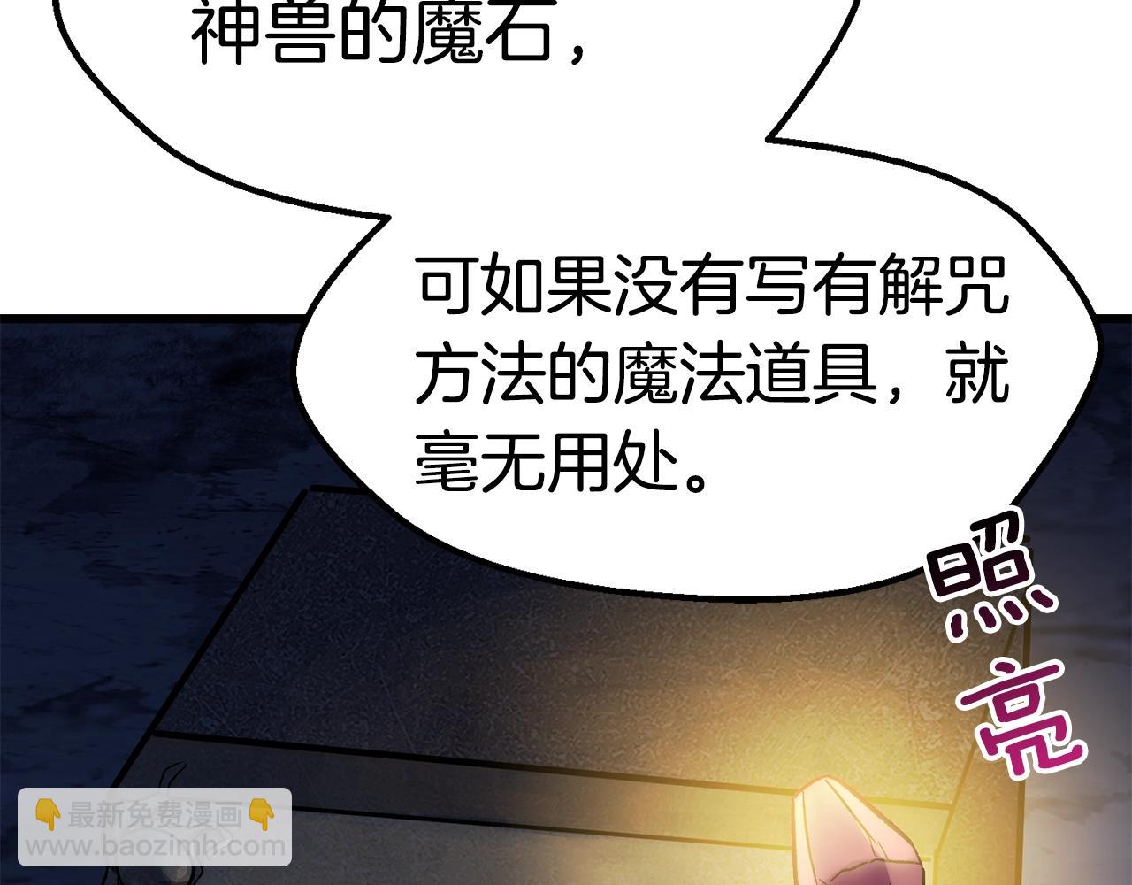 🍵拔剑九亿次 第175话 龙族的悲剧 第22页