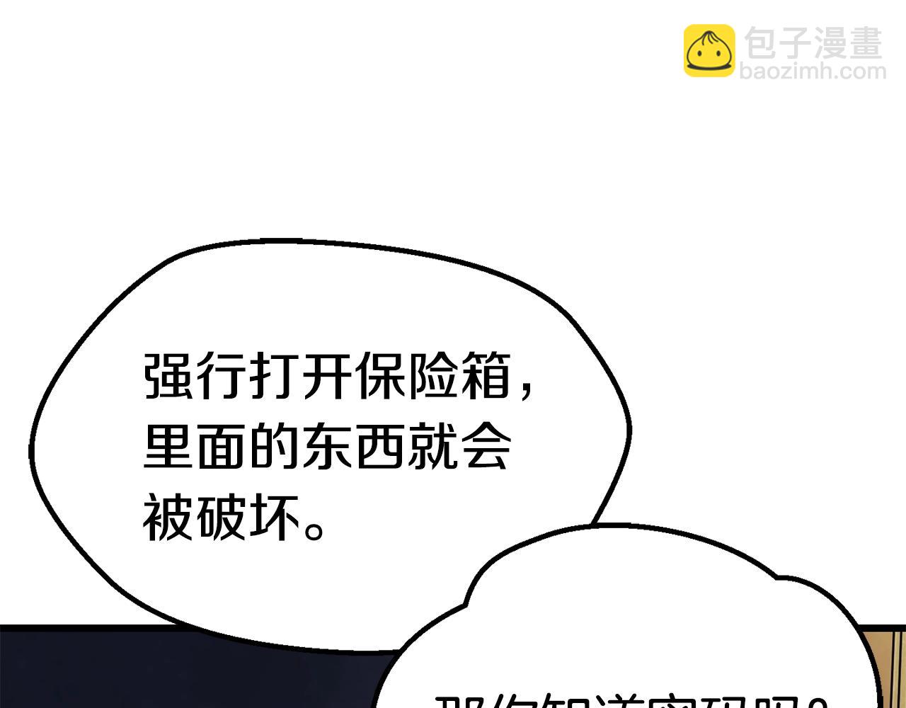 🍵拔剑九亿次 第175话 龙族的悲剧 第29页