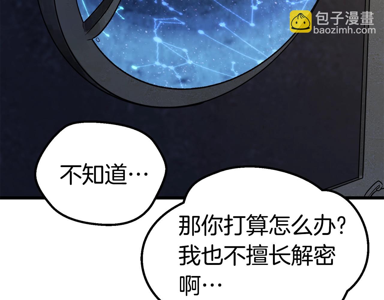 🍵拔剑九亿次 第175话 龙族的悲剧 第31页