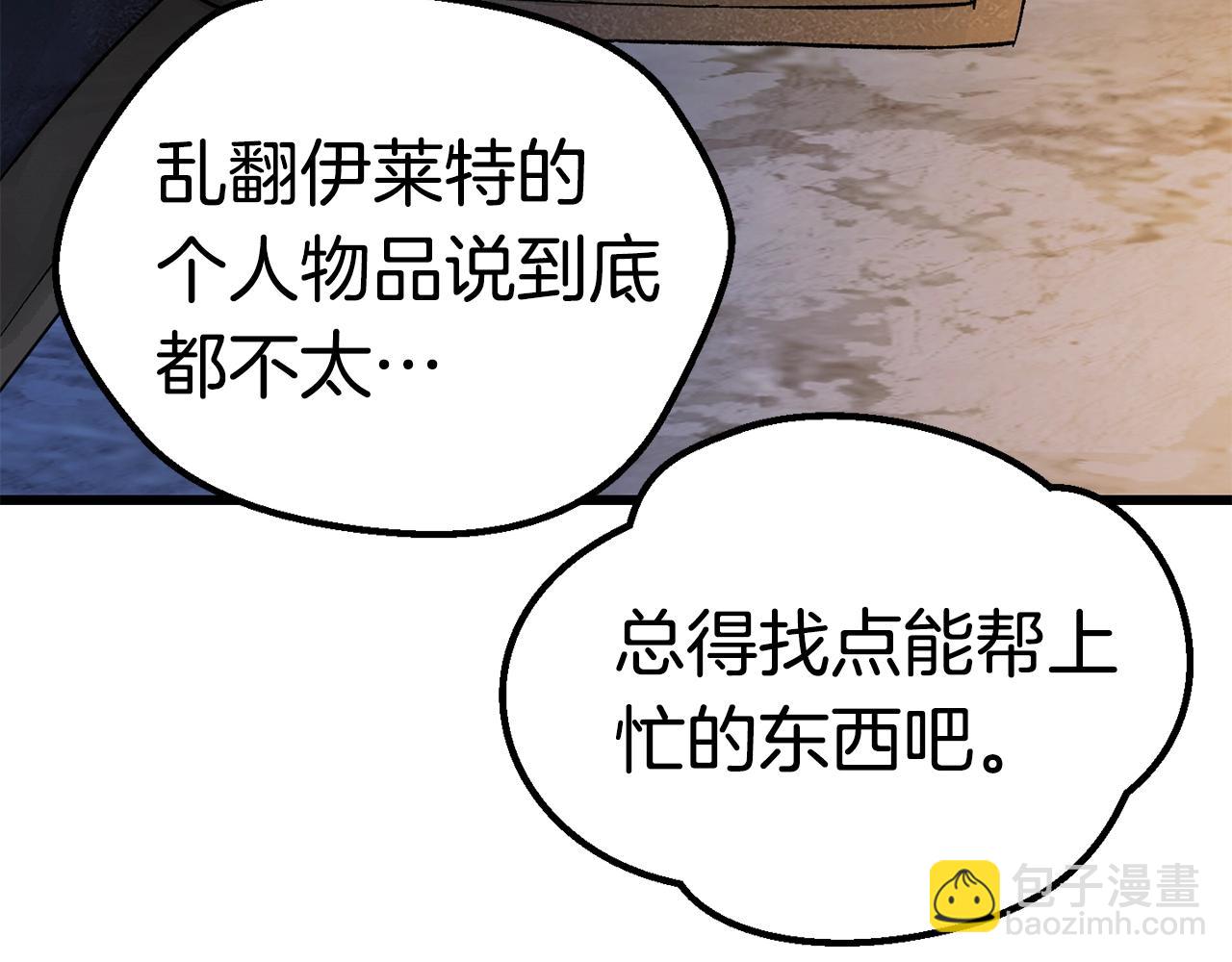 🍵拔剑九亿次 第175话 龙族的悲剧 第46页