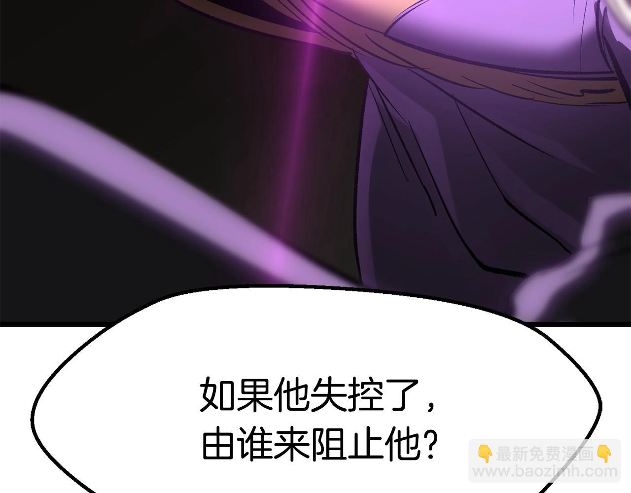🍵拔剑九亿次 第177话 守护的名义 第23页