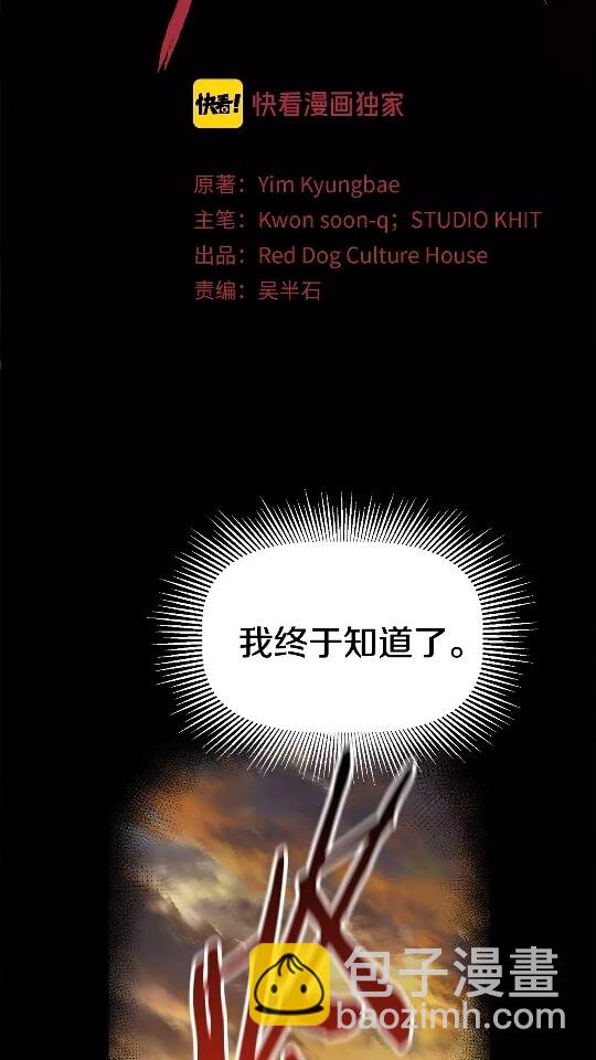 🍵拔剑九亿次 第18话 觉悟 第2页
