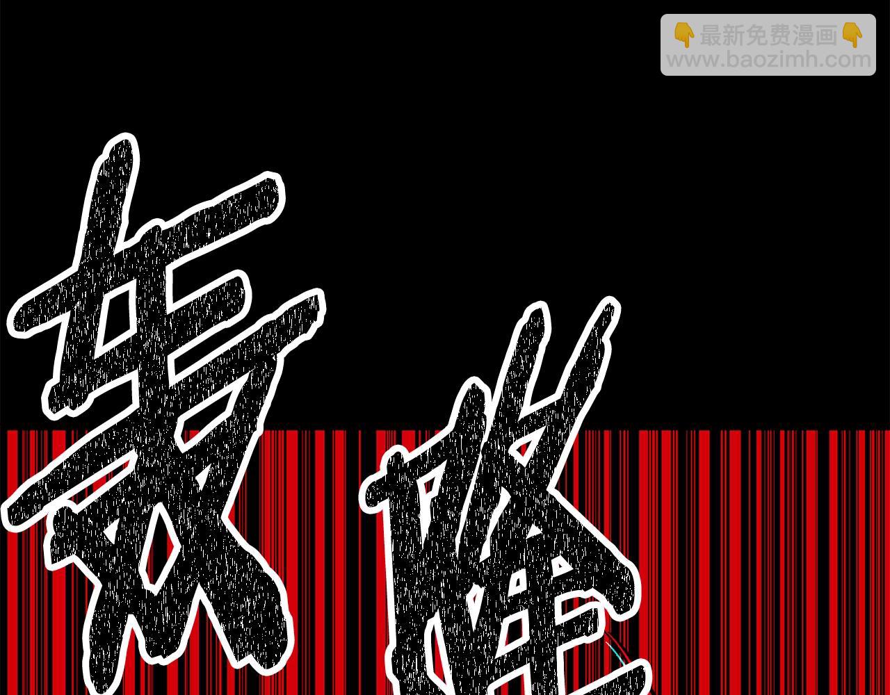 🍵拔剑九亿次 第179话 故障世界 第33页