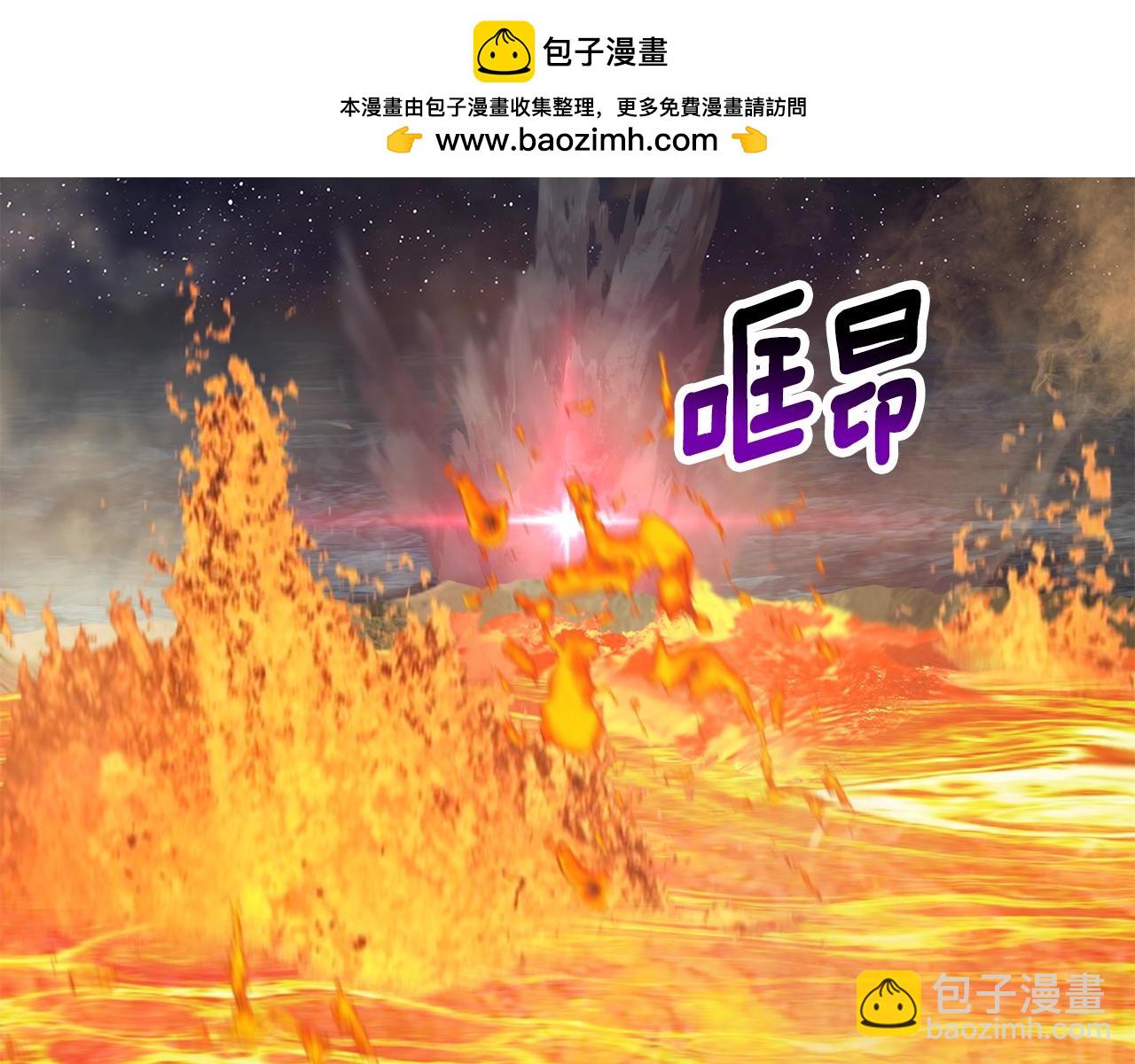 🍵拔剑九亿次 第181话 熔岩之海 第2页