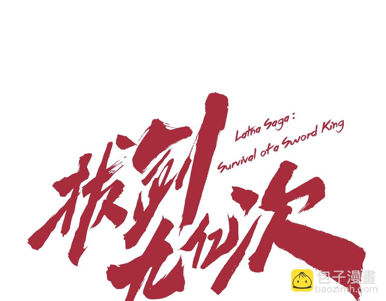 🍵拔剑九亿次 第181话 熔岩之海 第34页