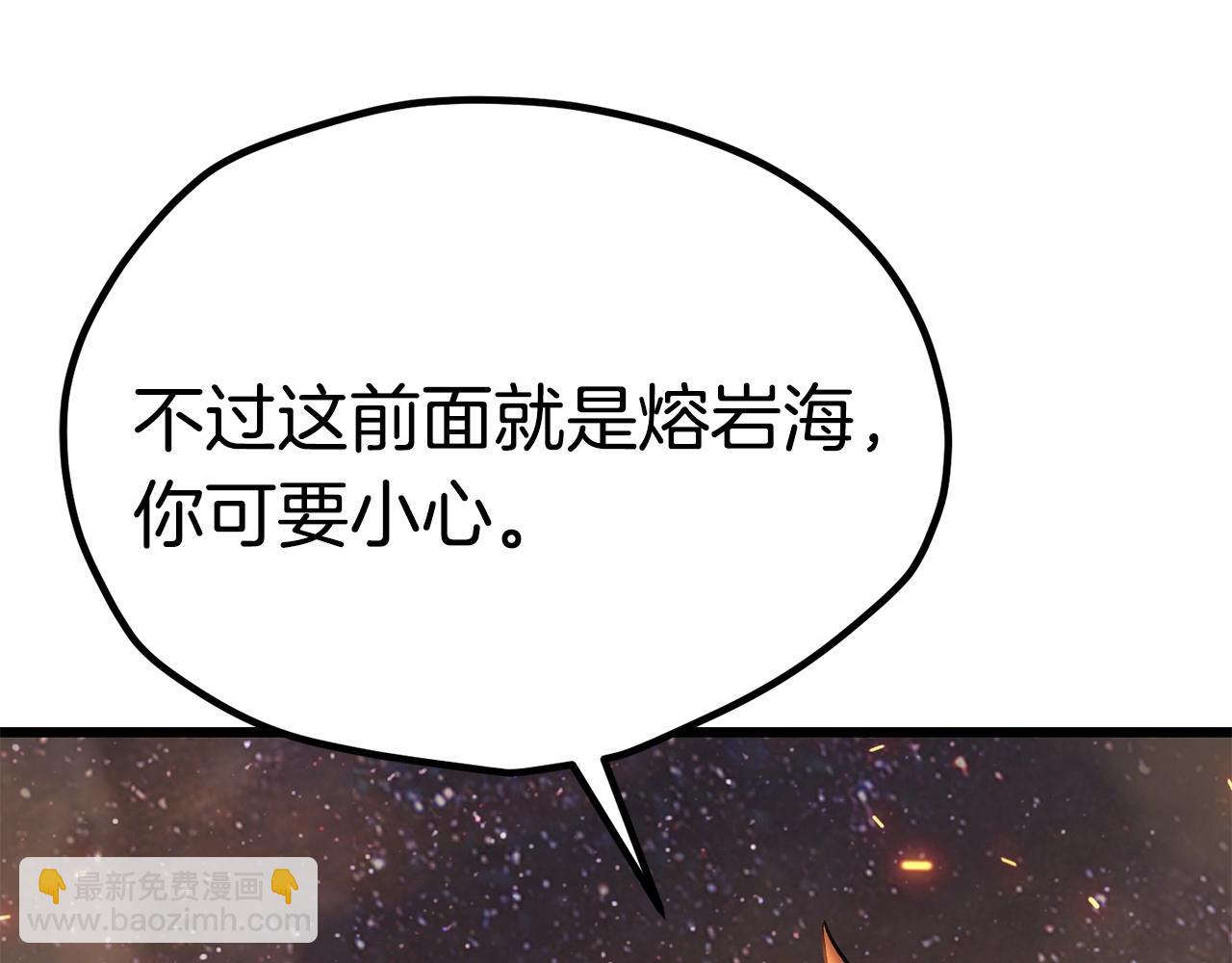 🍵拔剑九亿次 第181话 熔岩之海 第9页
