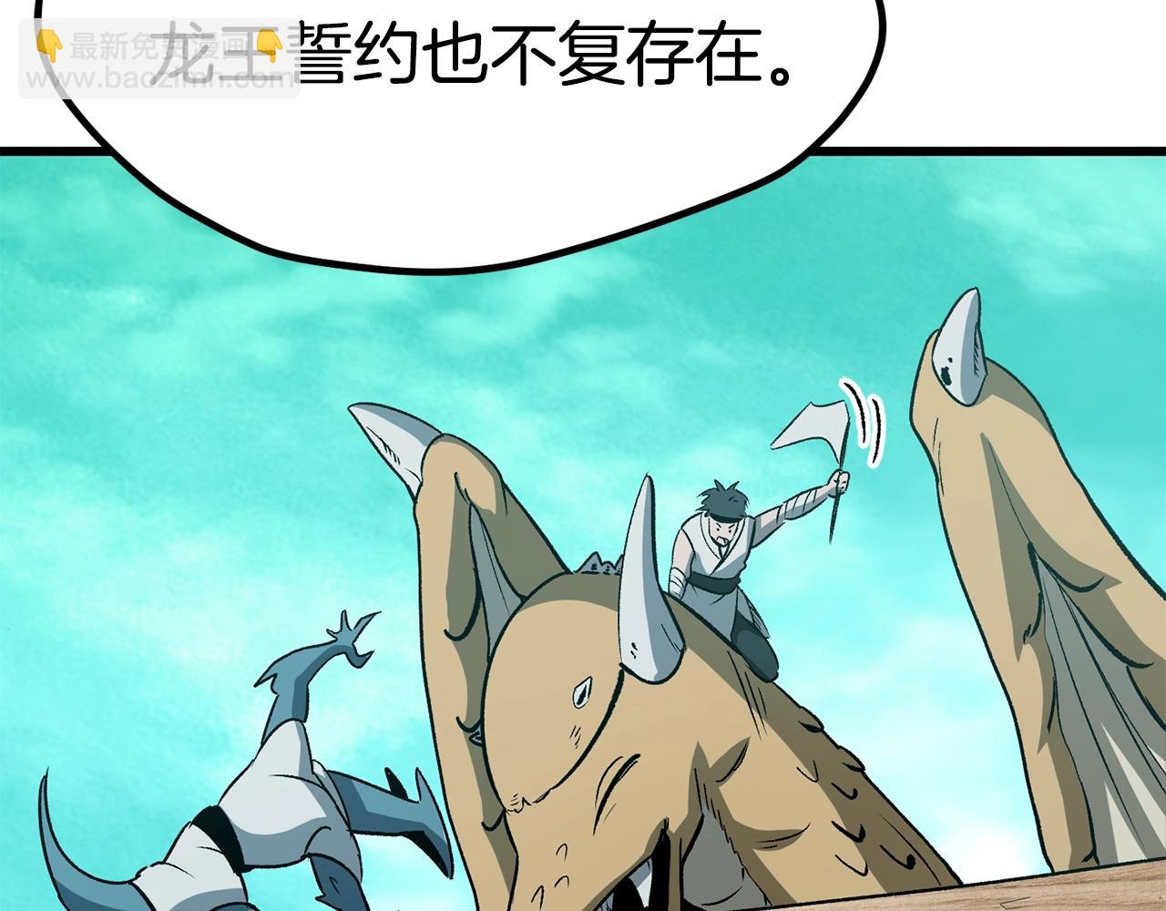 🍵拔剑九亿次 第185话 离别 第28页