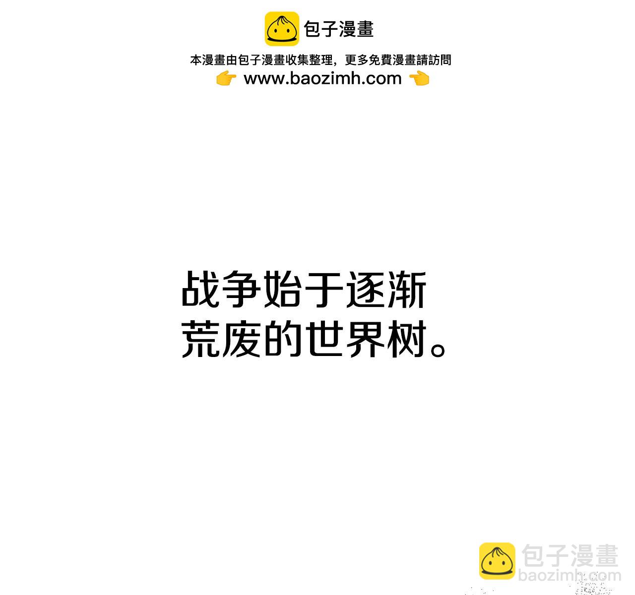 🍵拔剑九亿次 第187话 枯萎的世界树 第3页