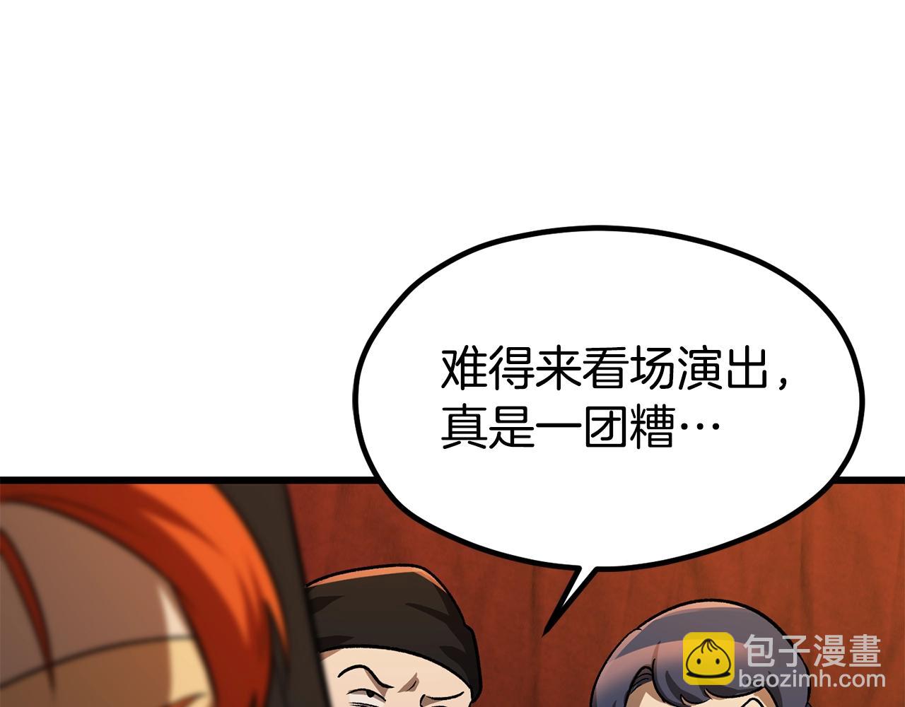 🍵拔剑九亿次 第189话 狼王 第28页