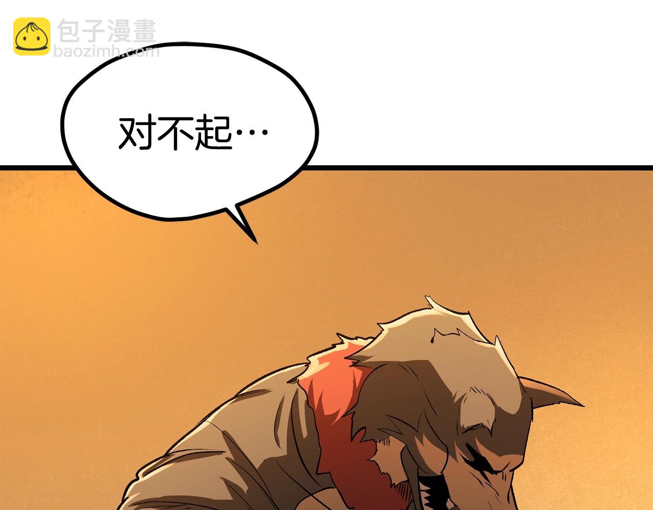 🍵拔剑九亿次 第189话 狼王 第45页