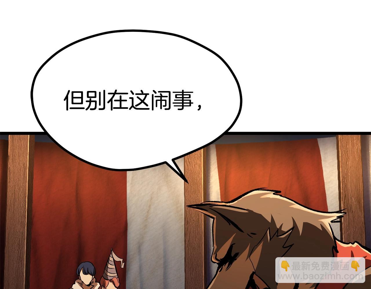 🍵拔剑九亿次 第189话 狼王 第48页