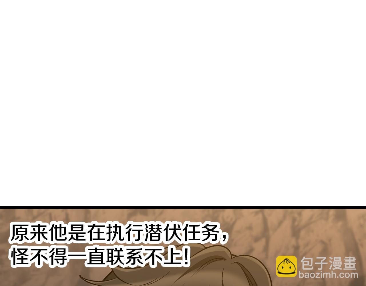 🍵拔剑九亿次 第191话 危险的交易 第14页