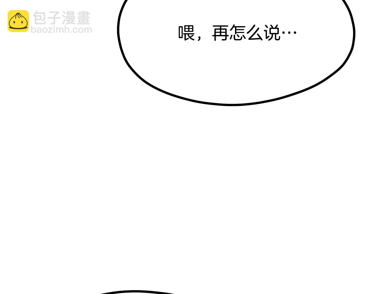 🍵拔剑九亿次 第191话 危险的交易 第31页