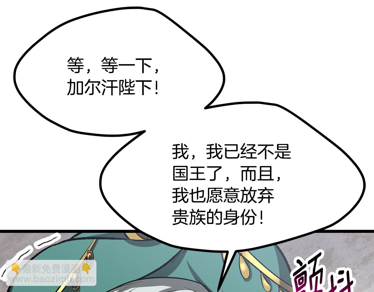 🍵拔剑九亿次 第193话 残忍的大主教 第37页