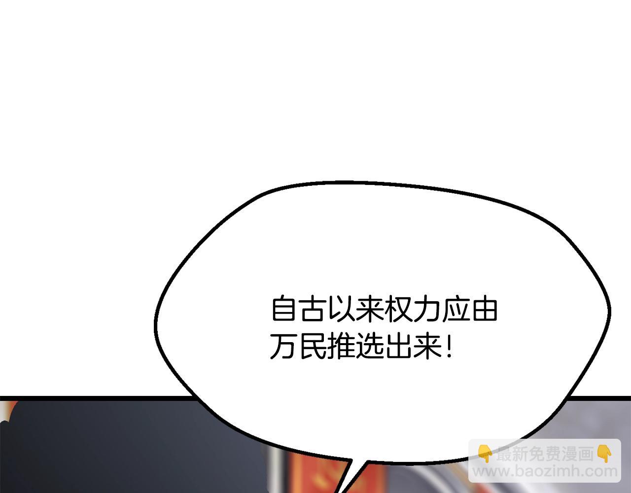 🍵拔剑九亿次 第193话 残忍的大主教 第43页