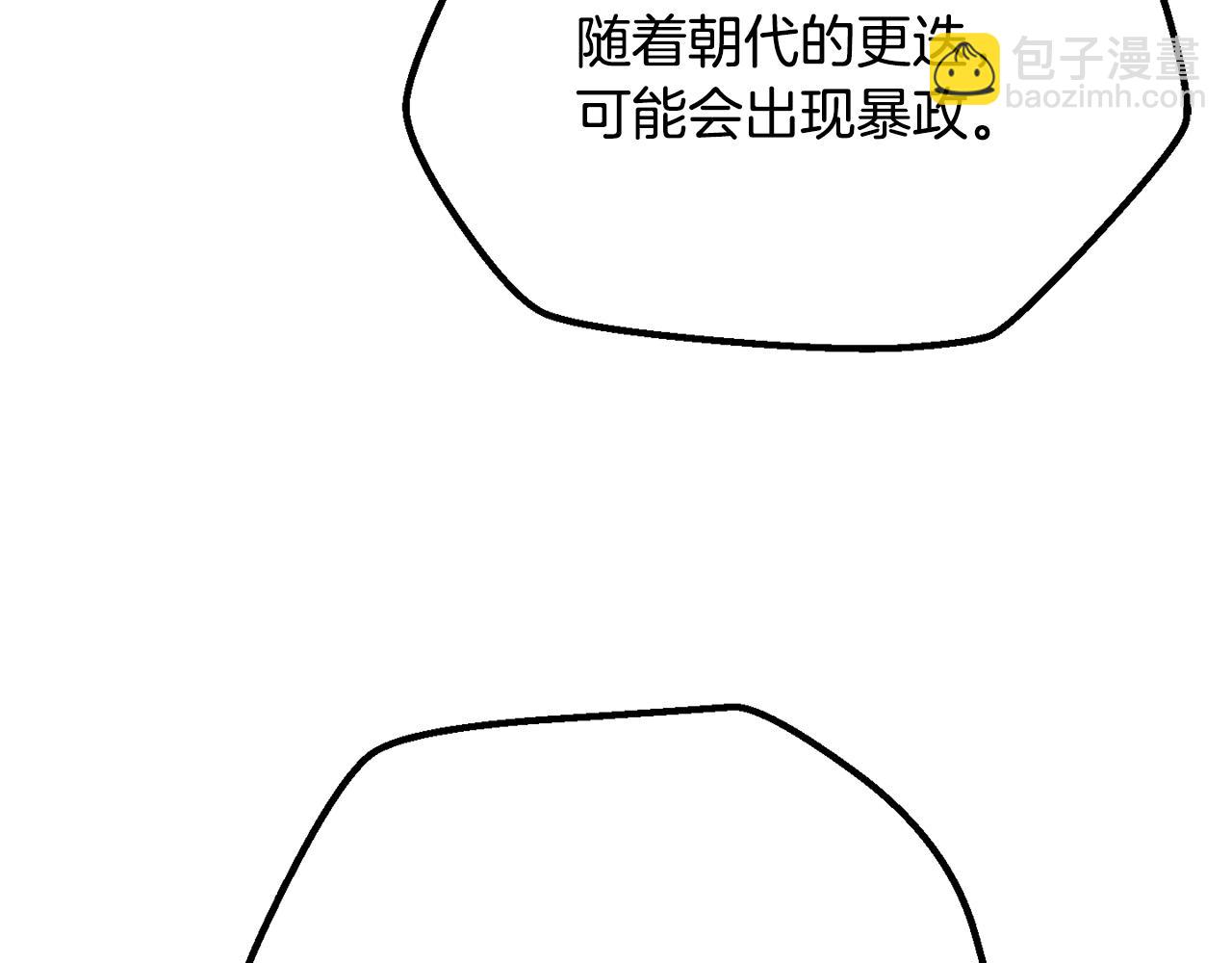 🍵拔剑九亿次 第193话 残忍的大主教 第6页