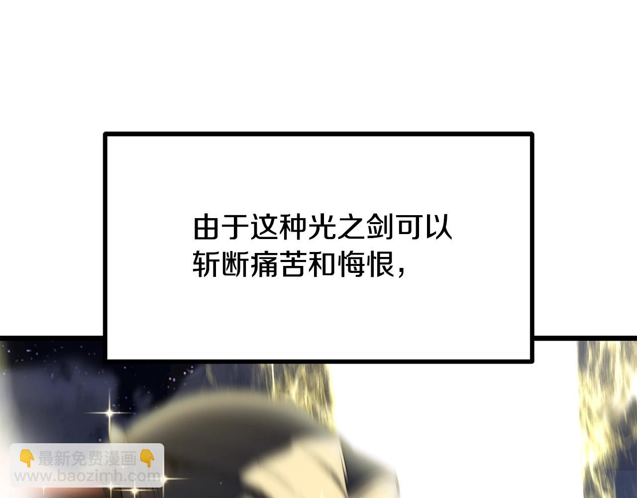🍵拔剑九亿次 第195话 抵达安全屋 第20页