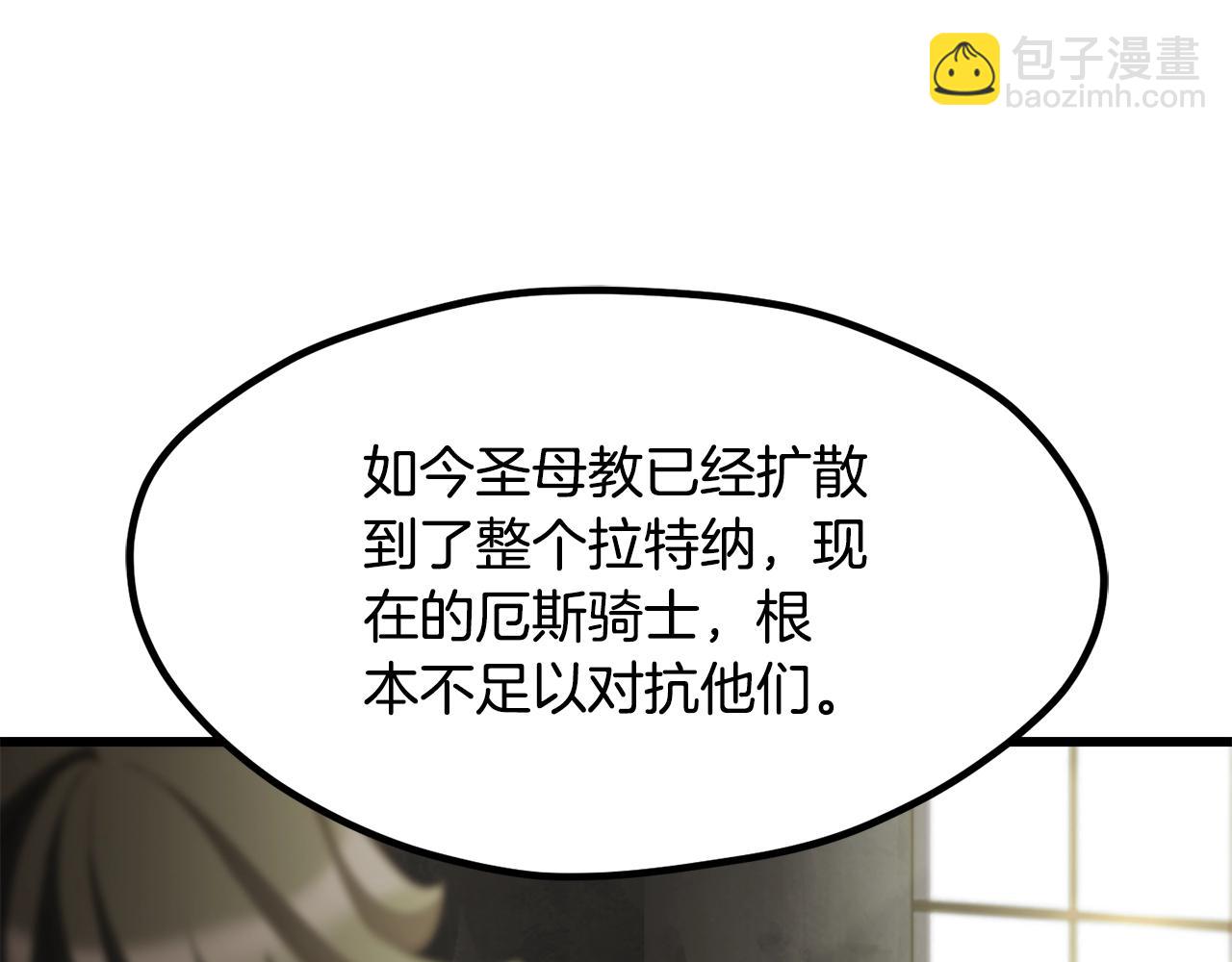 🍵拔剑九亿次 第195话 抵达安全屋 第30页