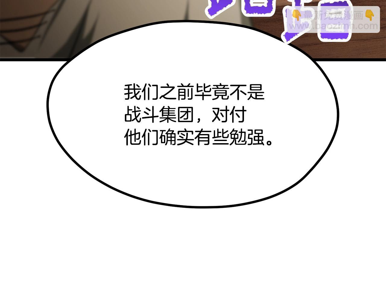 🍵拔剑九亿次 第195话 抵达安全屋 第32页