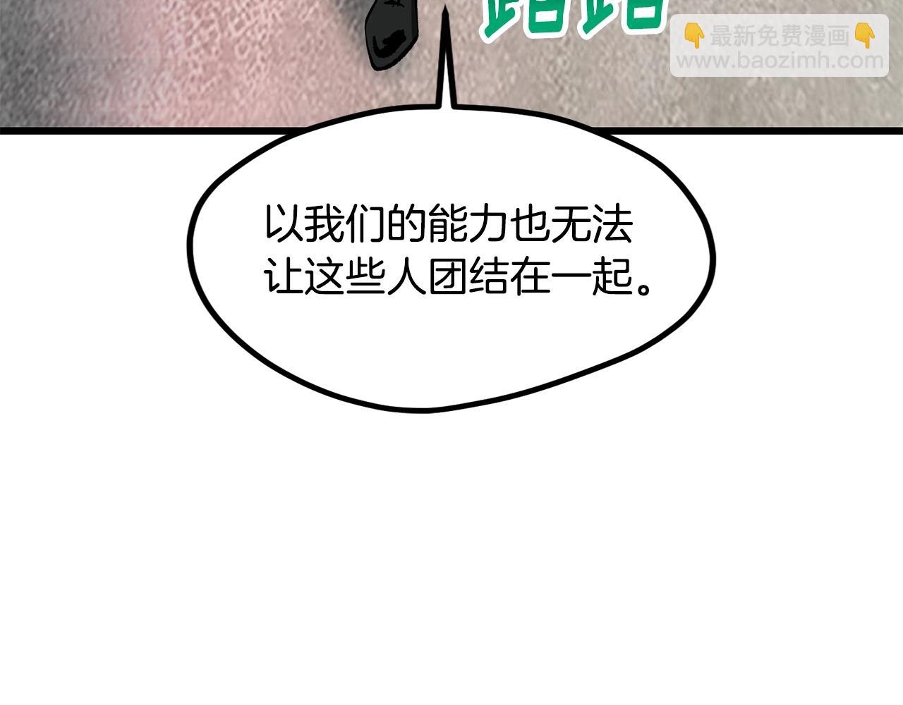 🍵拔剑九亿次 第195话 抵达安全屋 第37页