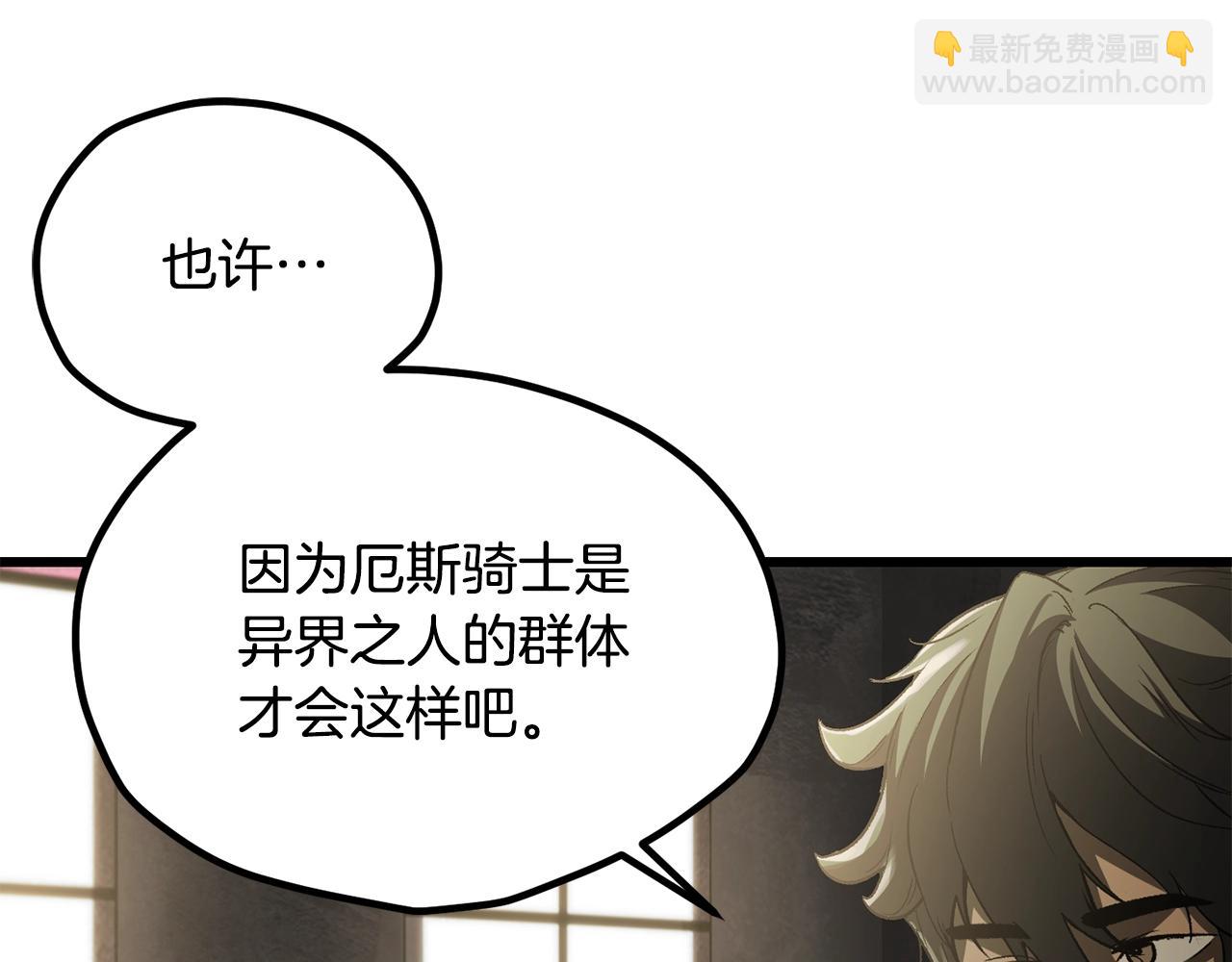 🍵拔剑九亿次 第195话 抵达安全屋 第38页