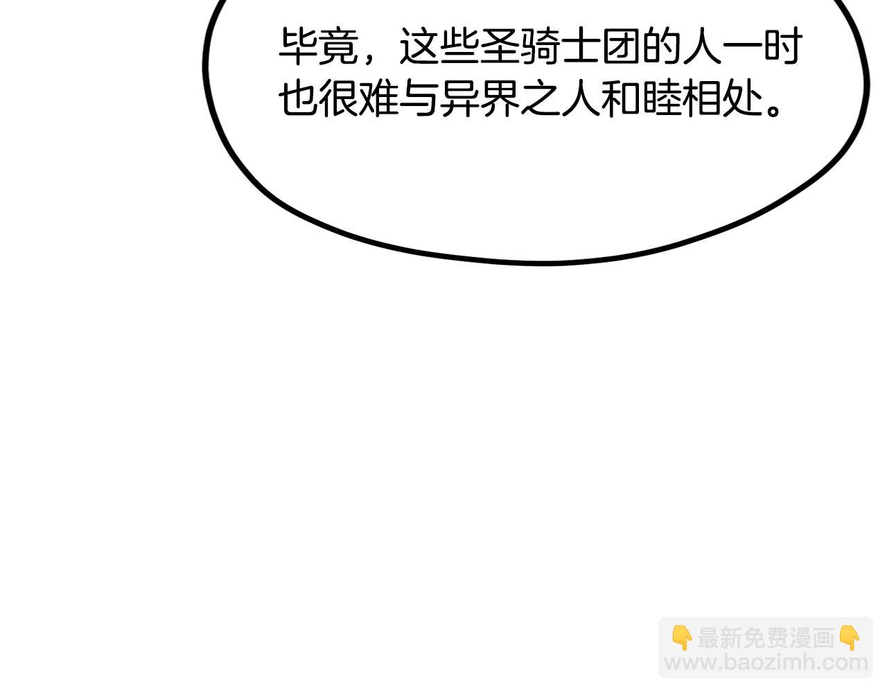 🍵拔剑九亿次 第195话 抵达安全屋 第40页