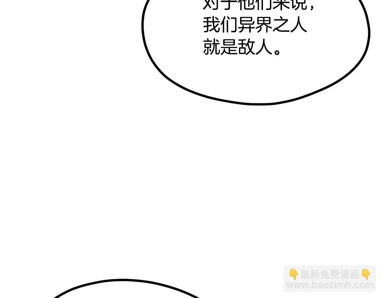 🍵拔剑九亿次 第195话 抵达安全屋 第43页