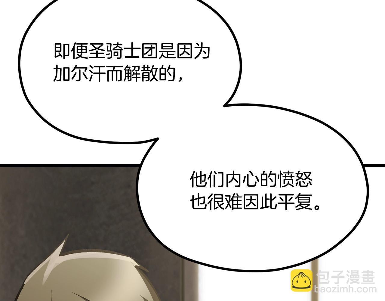 🍵拔剑九亿次 第195话 抵达安全屋 第44页