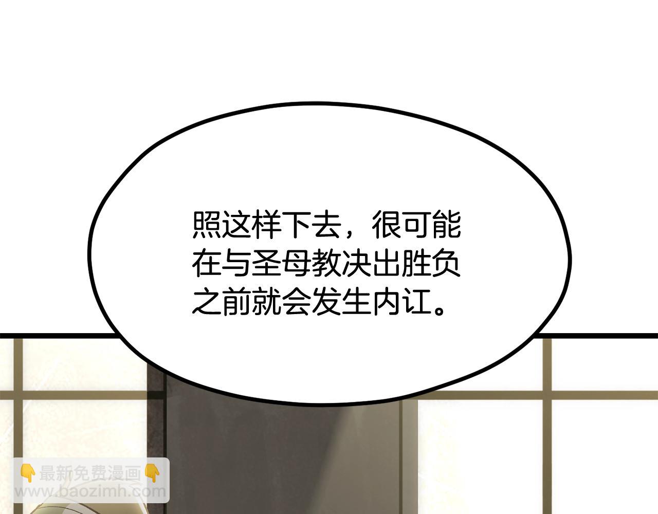 🍵拔剑九亿次 第195话 抵达安全屋 第48页