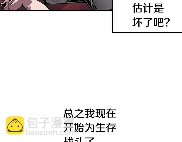 🍵拔剑九亿次 第2话 致命的故障 第15页