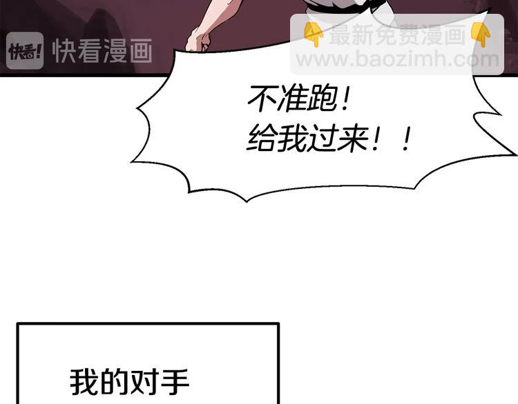 🍵拔剑九亿次 第2话 致命的故障 第20页