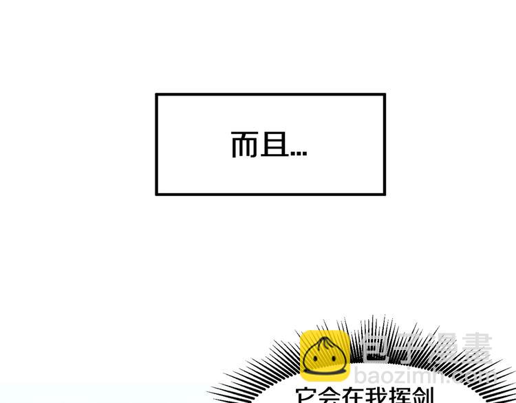 🍵拔剑九亿次 第2话 致命的故障 第23页