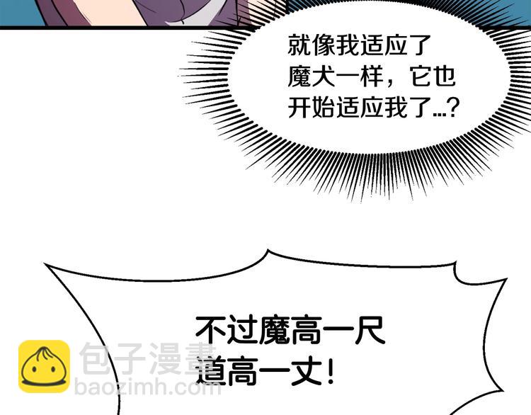 🍵拔剑九亿次 第2话 致命的故障 第25页
